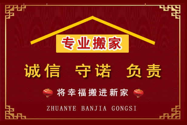 建德搬家电话
