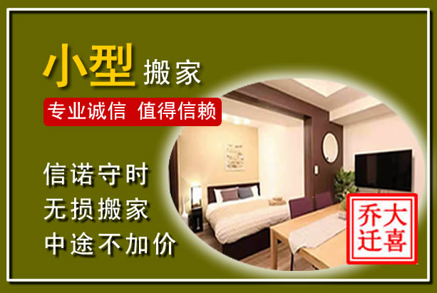 建德小型搬家
