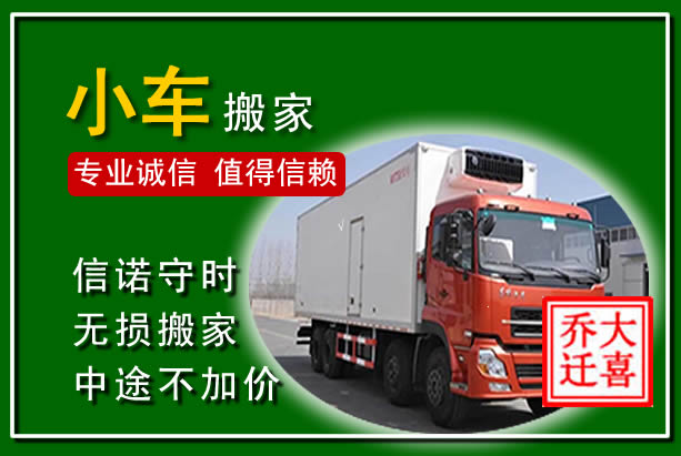 建德物品搬运