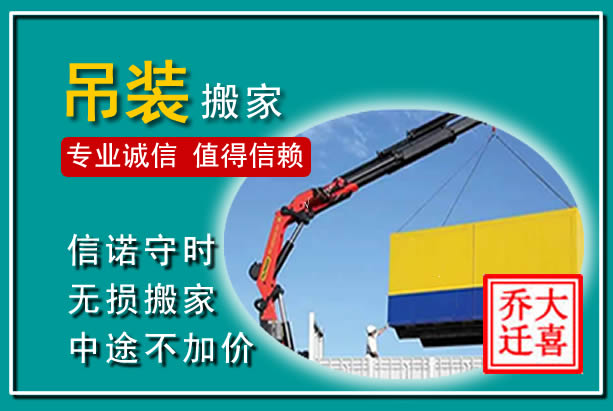建德吊装大件搬家