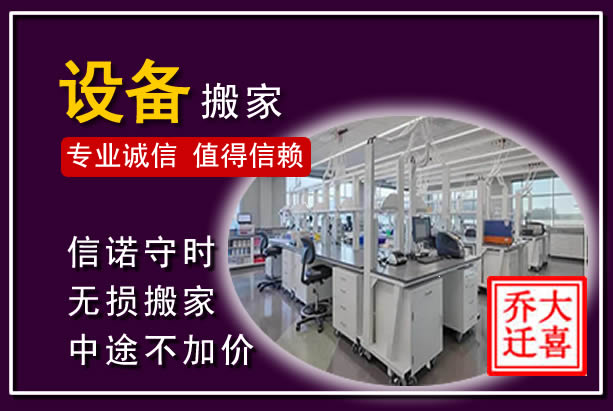 建德仪器设备搬运