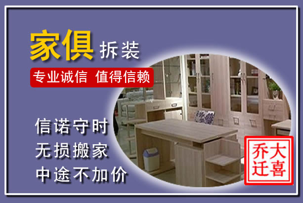 建德家俱拆装搬运